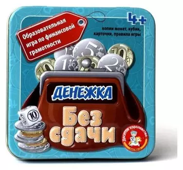 Настольная игра «Денежка. Без сдачи»