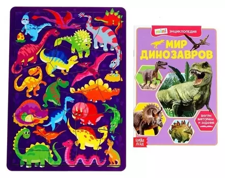 Настольная игра «Динозавры», головоломка и мини-энциклопедия