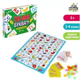 Настольная игра "Где моя буква"