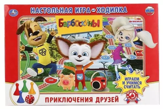 Настольная игра-ходилка "Барбоскины"