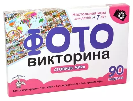 Настольная игра-ходилка фотовикторина столицы мира