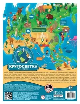 Настольная игра-ходилка Кругосветка