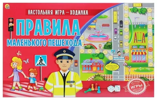 Настольная игра-ходилка Правила маленького пешехода