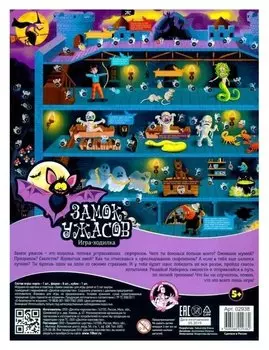 Настольная игра-ходилка Замок ужасов