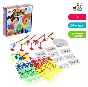 Настольная игра Хватай и надевай