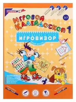 Настольная игра «Игровой калейдоскоп»