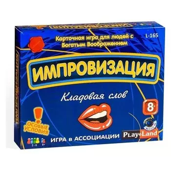 Настольная игра «Импровизация: кладовая слов»