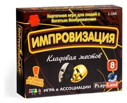 Настольная игра «Импровизация: кладовая жестов»