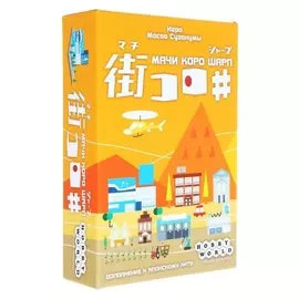 Настольная игра «Мачи коро шарп»