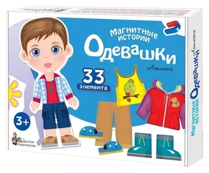 Настольная игра магнитная Одевашки Антошка