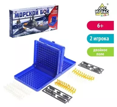 Настольная игра «Морской бой», двойное пластиковое поле