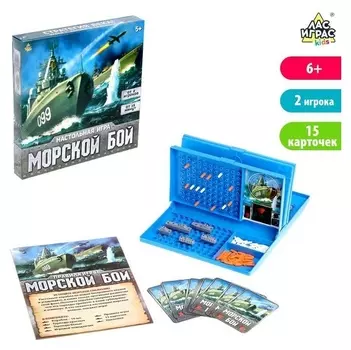 Настольная игра «Морской бой» с пластиковым полем и карточками