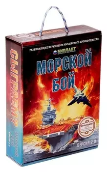 Настольная игра «Морской бой», версия 2.0