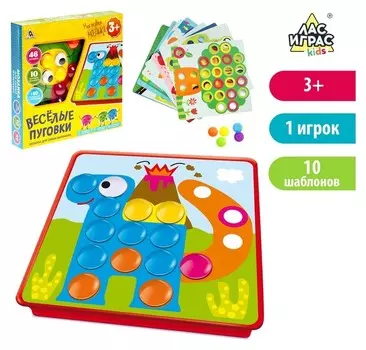 Настольная игра на логику Весёлые пуговки 46 пуговок, 10 картинок-шаблонов
