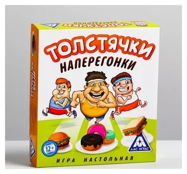 Настольная игра на скорость «Толстячки наперегонки»