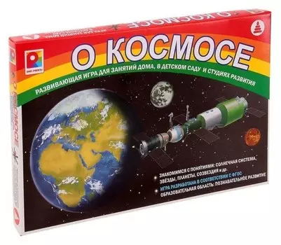 Настольная игра «О космосе»