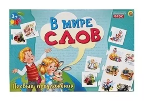 Настольная игра Первые предложения