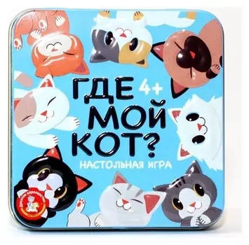 Настольная игра «Пластиковые кубики. Где мой кот?», жестяная коробочка