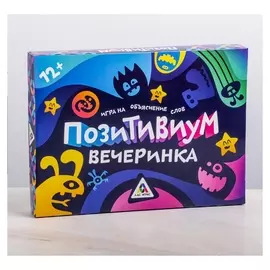 Настольная игра «Позитивиум Вечеринка»