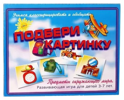 Настольная игра Предметы окружающего мира