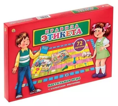 Настольная игра с элементами викторины Правила этикета