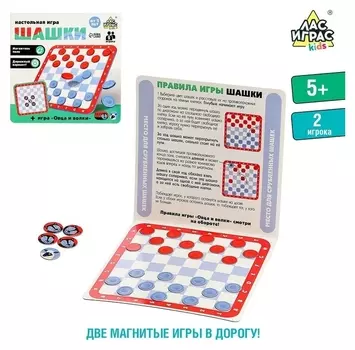 Настольная игра «Шашки» + «овца и волки»
