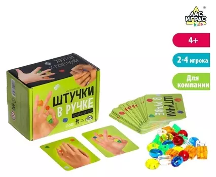 Настольная игра «Штучки в ручке»