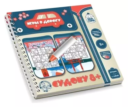 Настольная игра «Судоку 8+» пиши-стирай