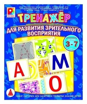 Настольная игра Тренажер: Для развития зрительного для развития зрительного восприятия