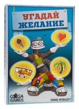 Настольная игра «Угадай желание»