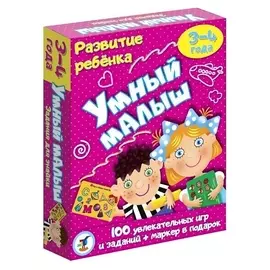 Настольная игра «Умный малыш»