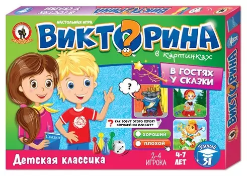 Настольная игра В гостях у сказки