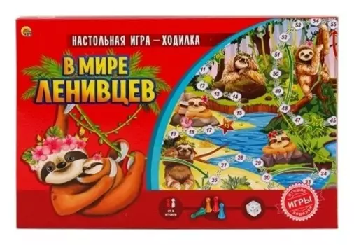 Настольная игра "В мире ленивцев"