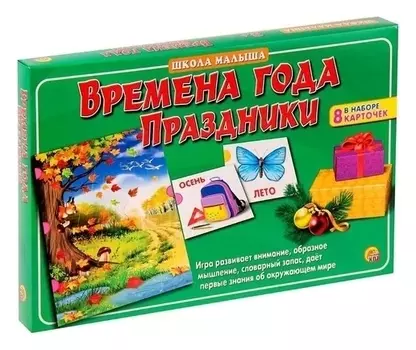 Настольная игра Времена года Праздники