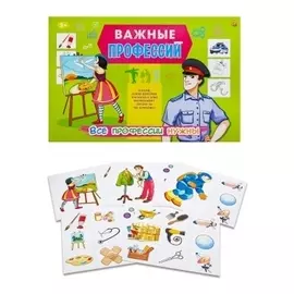 Настольная игра Все профессии нужны