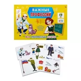 Настольная игра Все профессии важны