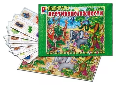 Настольная игра Выбирай противоположности