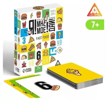 Настольная игра «Я! мне! моё! дай! Fast Food», на реакцию, 7+