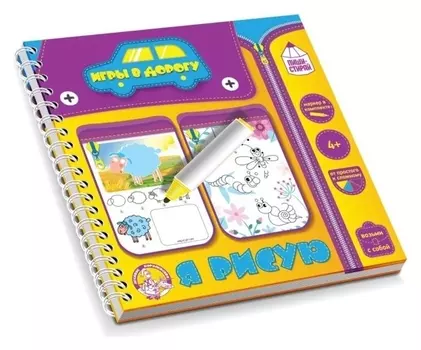 Настольная игра «Я рисую» пиши-стирай