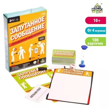 Настольная игра «Запутанное сообщение»