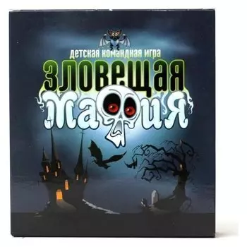 Настольная карточная игра «Зловещая мафия»