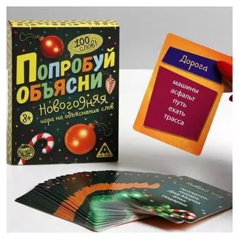 Настольная новогодняя игра «Попробуй объясни»