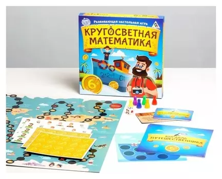 Настольная развивающая игра «Кругосветная математика»