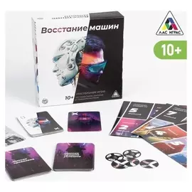 Настольная ролевая игра «Восстание машин», 10+