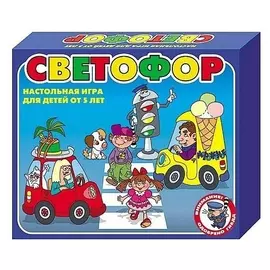 Настольно-печатная игра Светофор
