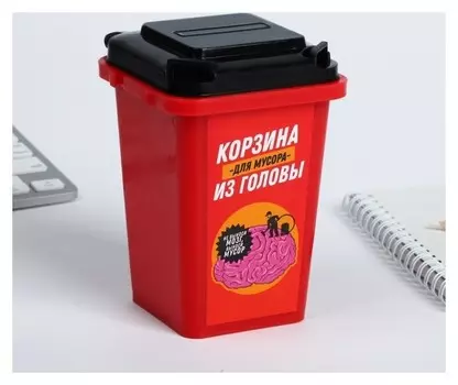 Настольное мусорное ведро «Для мусора из головы», 12 × 9 см