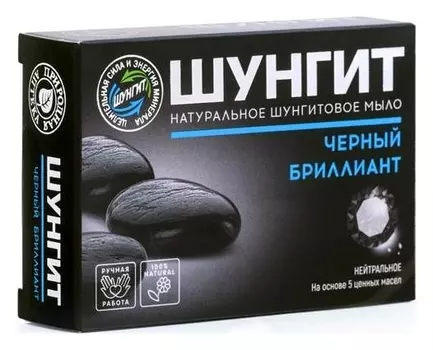 Натуральное шунгитовое мыло нейтральное Черный бриллиант
