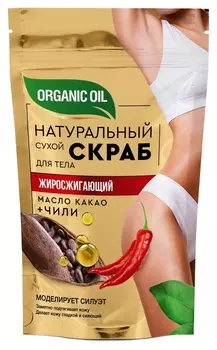 Натуральный сухой скраб для тела Жиросжигающий