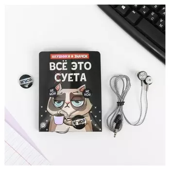 Наушники и значок «Всё это суета», 11 х 20,8 см