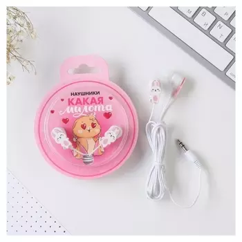 Наушники в шаре "Какая милота", диам. 8 см ,obt 1.4